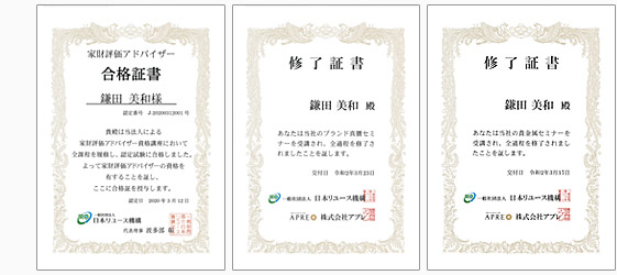 家財評価アドバイザー 合格証書