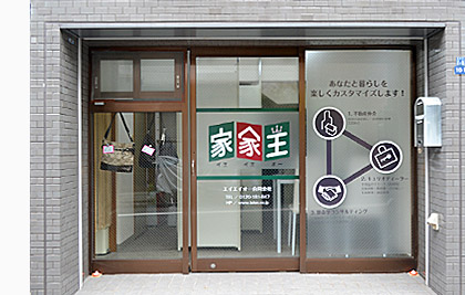 「家家王」店舗エイエイオー合同会社