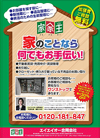 家家王配布チラシ